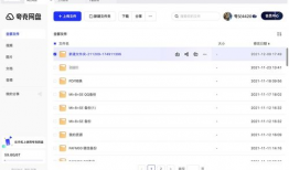 吃瓜夸克网盘,轻松存储，畅享云端生活